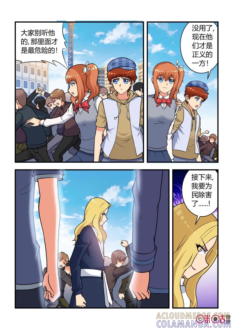 第46话：反咬(下)-死亡临界点-E画社（第7张）