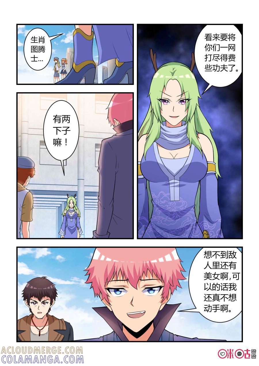 第48话：暗招(中)-死亡临界点-E画社（第5张）