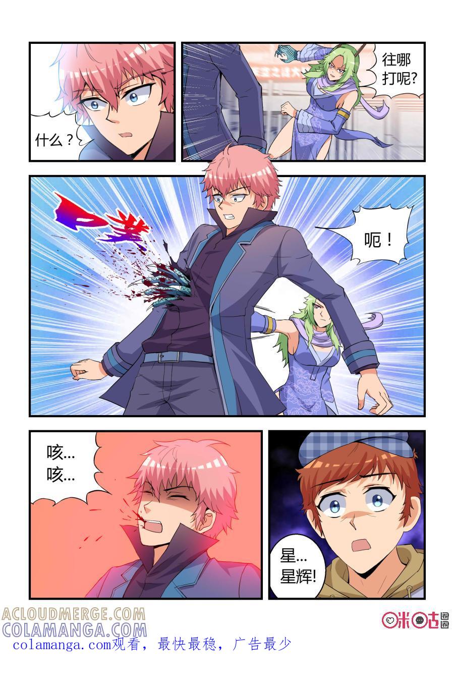 第48话：暗招(中)-死亡临界点-E画社（第8张）