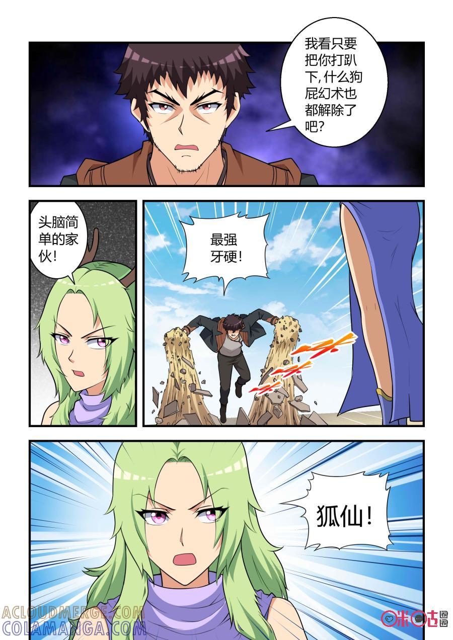 第49话：暗招(下)-死亡临界点-E画社（第5张）