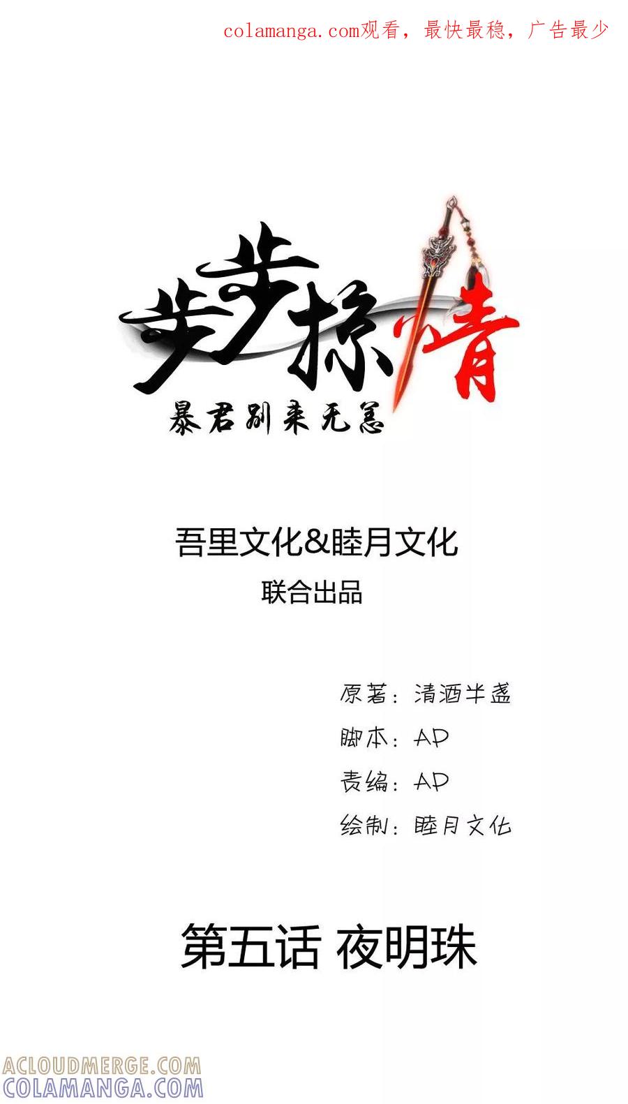 第5话夜明珠-步步掠情，暴君别来无恙-吾里文化（第1张）