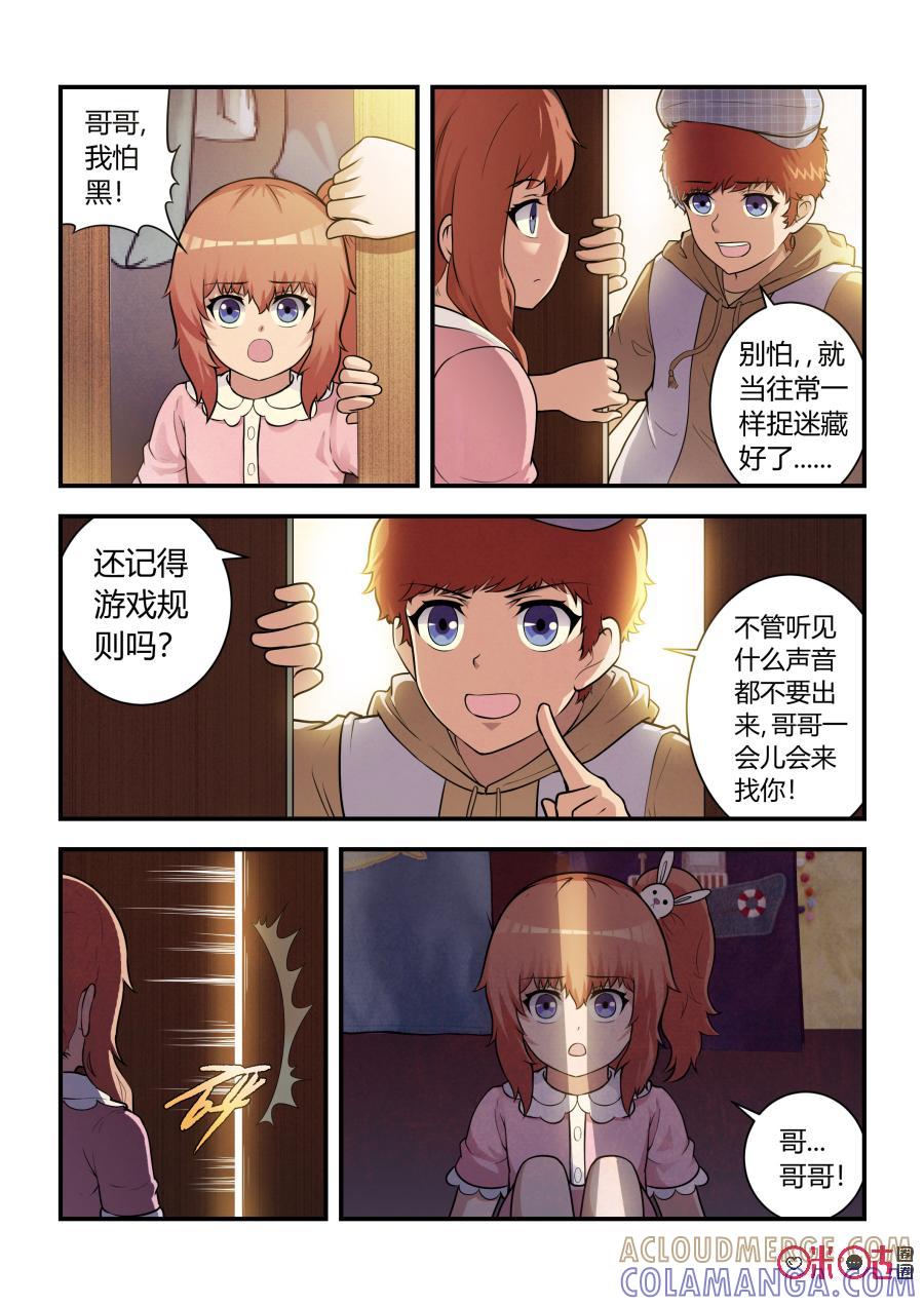 第50话：卯兔觉醒(上)-死亡临界点-E画社（第3张）