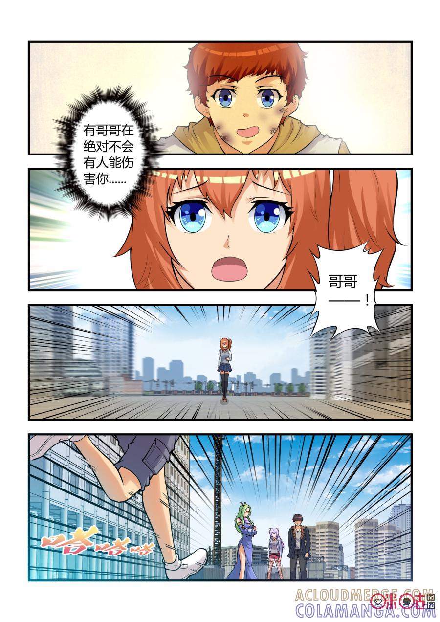 第50话：卯兔觉醒(上)-死亡临界点-E画社（第7张）