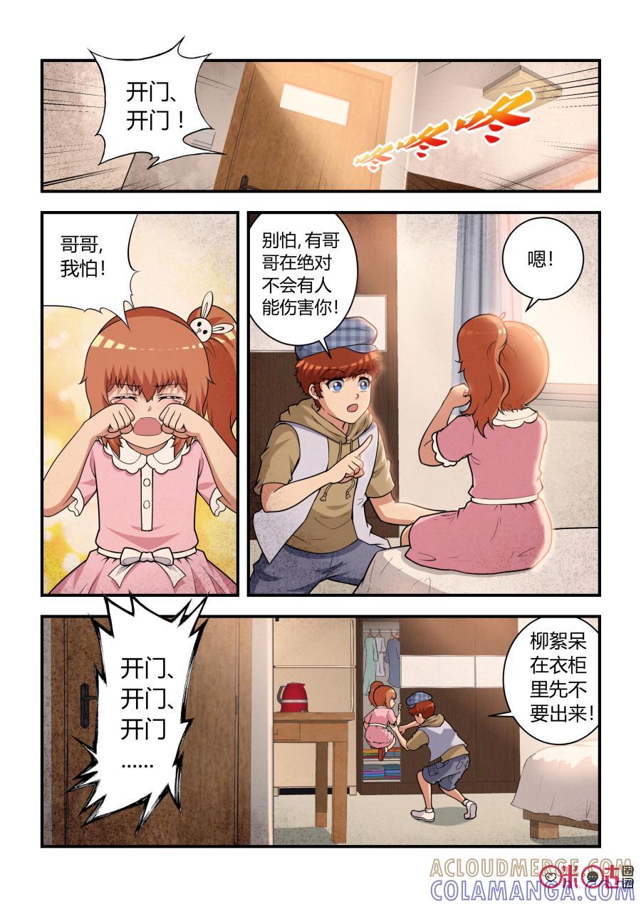 第50话：卯兔觉醒(上)-死亡临界点-E画社（第2张）