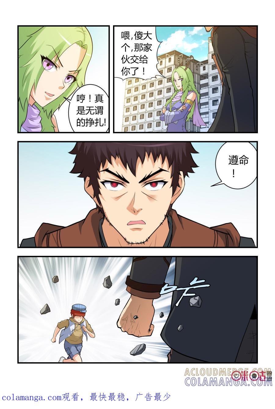 第50话：卯兔觉醒(上)-死亡临界点-E画社（第8张）