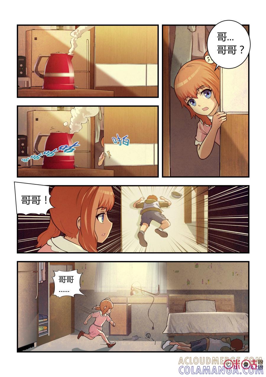 第50话：卯兔觉醒(上)-死亡临界点-E画社（第5张）