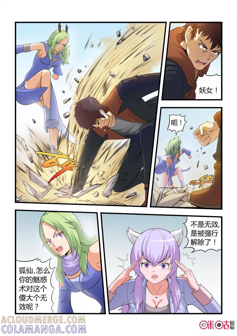 第51话：卯兔觉醒(中)-死亡临界点-E画社（第3张）