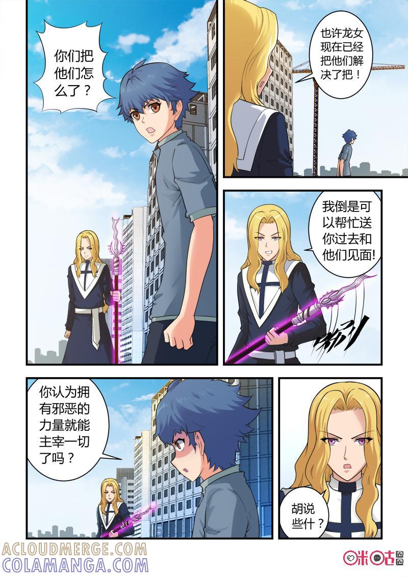 第52话：卯兔觉醒(下)-死亡临界点-E画社（第6张）
