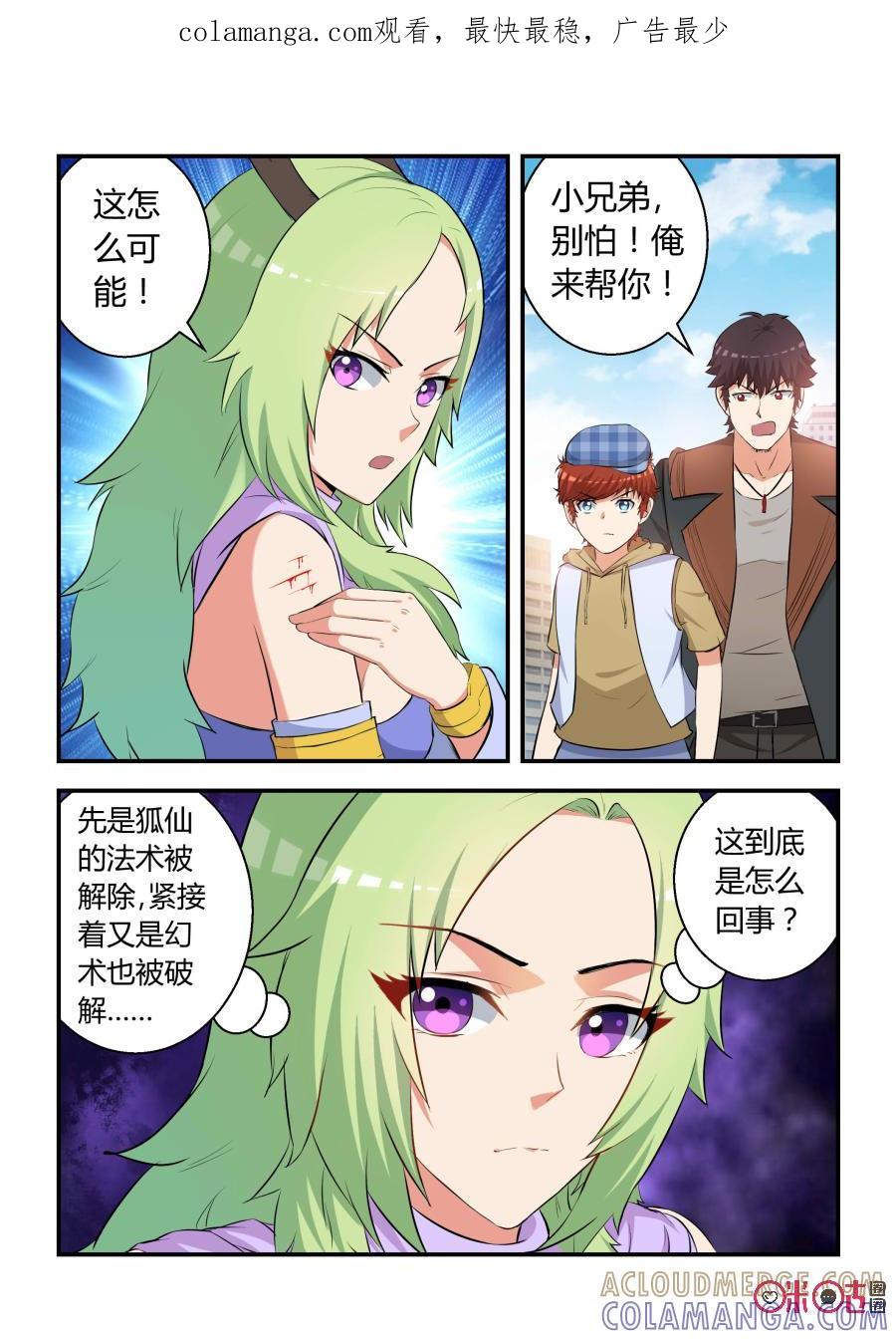 第52话：卯兔觉醒(下)-死亡临界点-E画社（第1张）