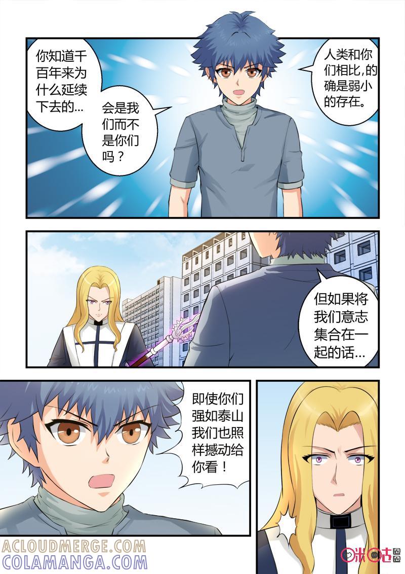 第52话：卯兔觉醒(下)-死亡临界点-E画社（第7张）