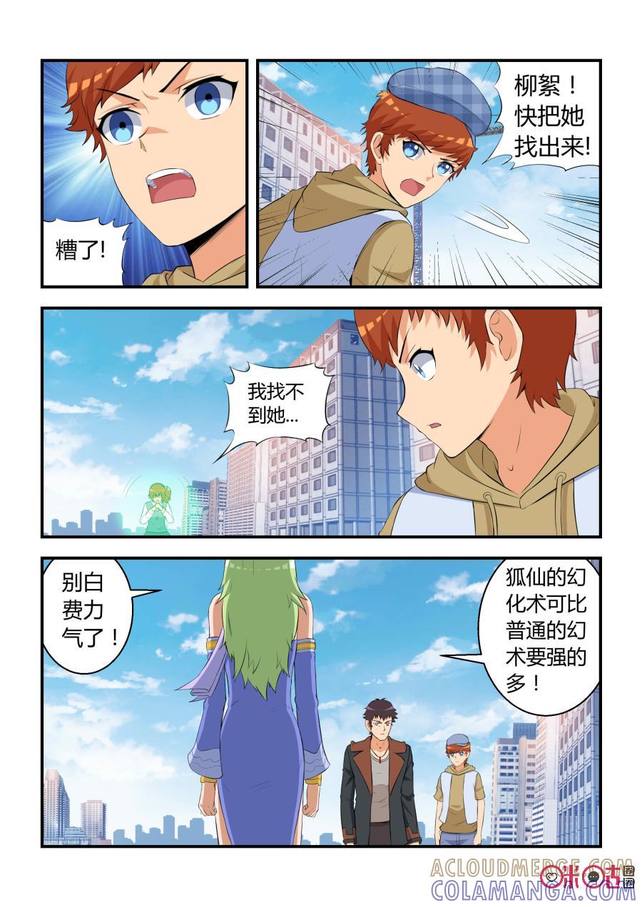 第54话：幻术（中）-死亡临界点-E画社（第3张）