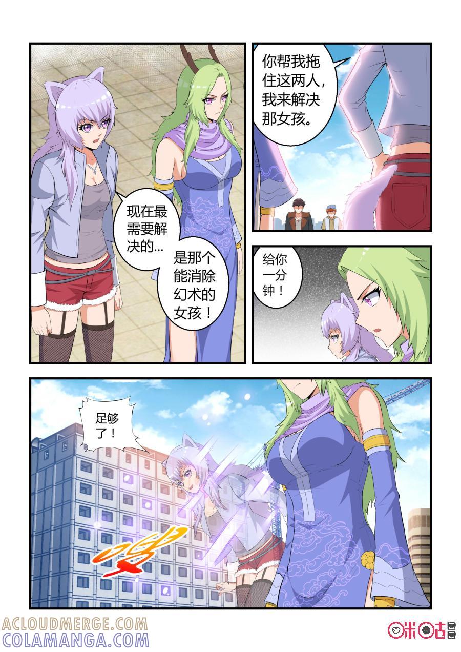 第54话：幻术（中）-死亡临界点-E画社（第2张）