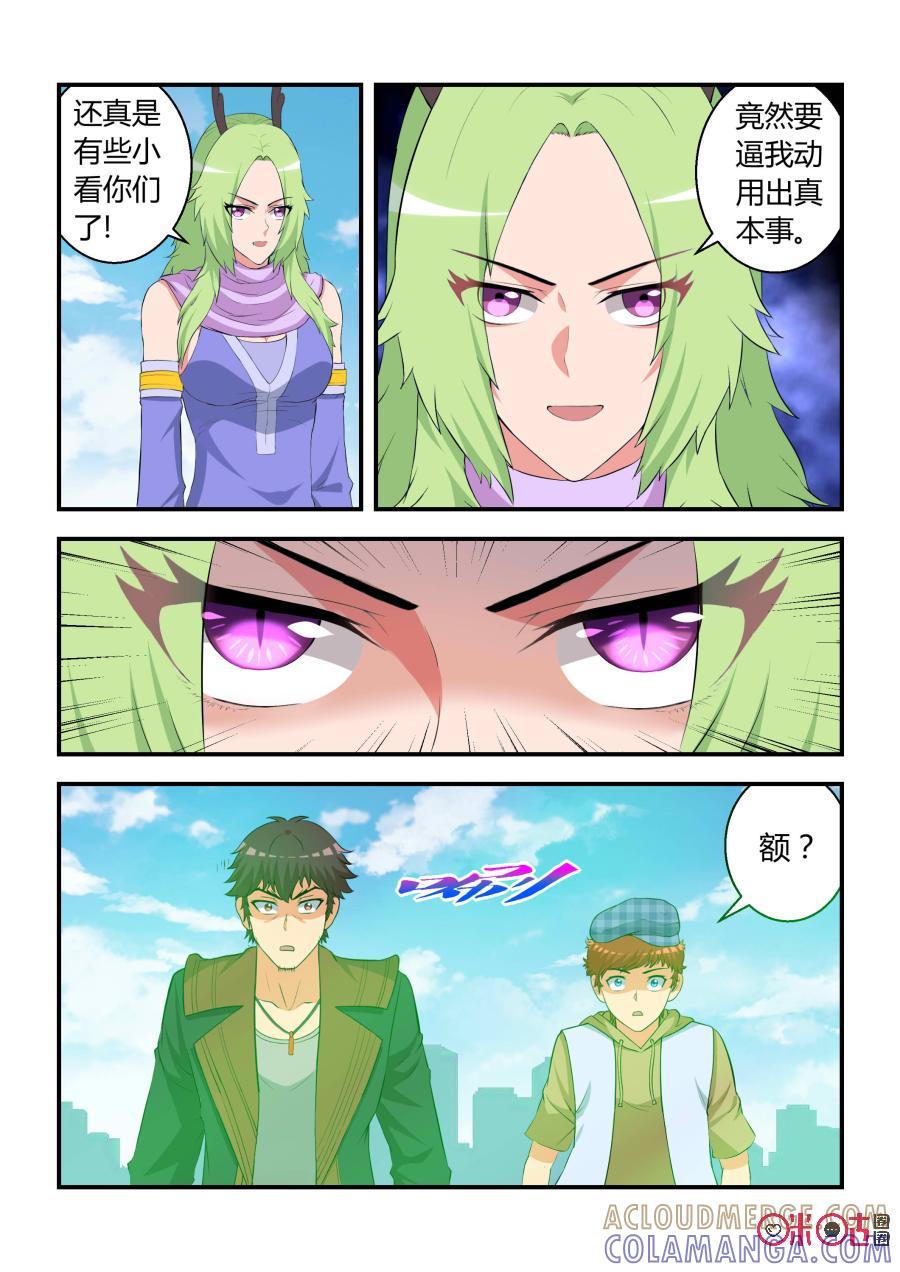 第54话：幻术（中）-死亡临界点-E画社（第4张）