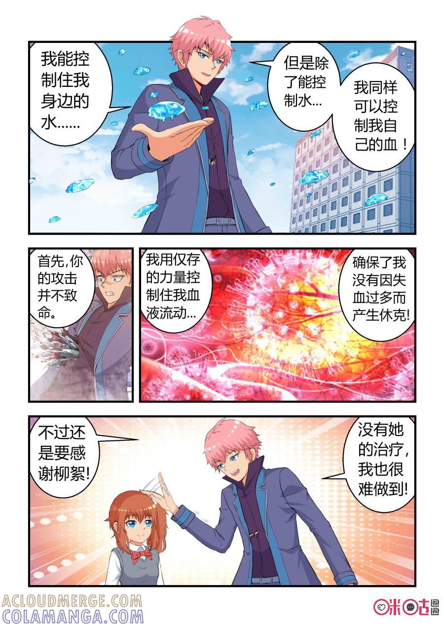 第55话：幻术(下)-死亡临界点-E画社（第10张）