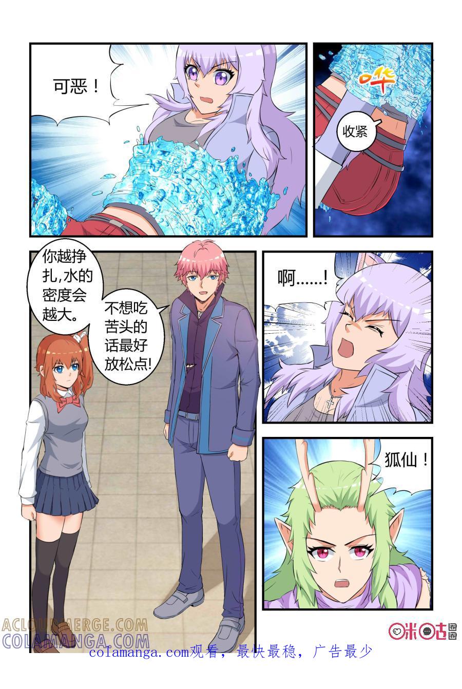 第55话：幻术(下)-死亡临界点-E画社（第12张）