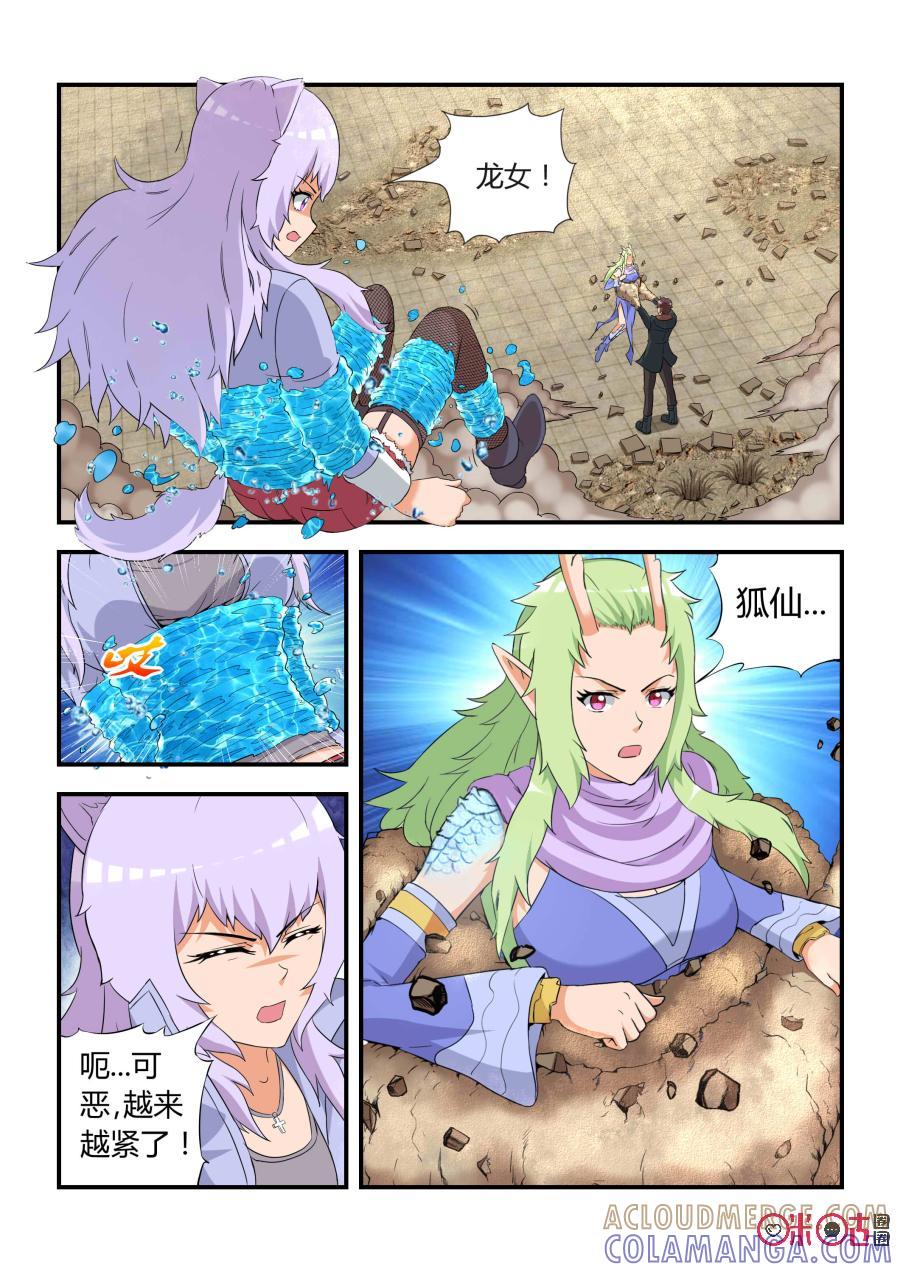 第56话：逆转(上)-死亡临界点-E画社（第6张）