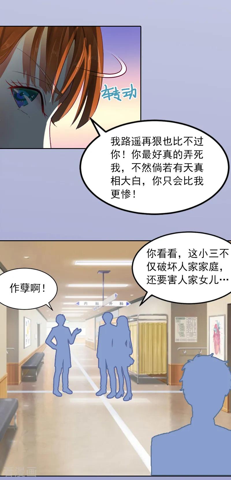 第6话百口莫辩-甜蜜在恋-泛次元文化（第10张）
