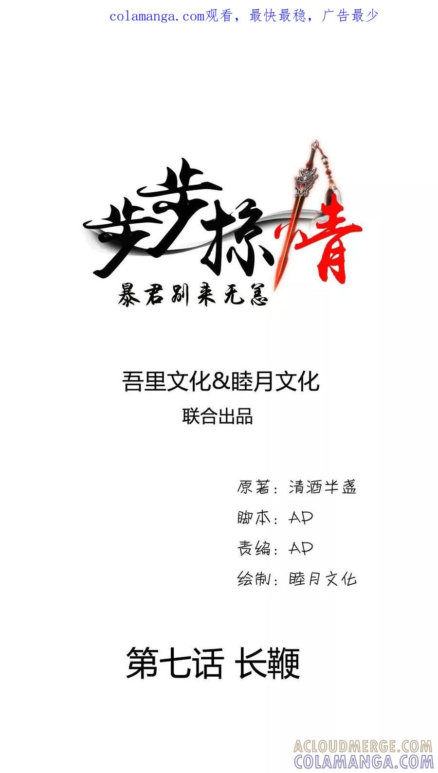 第7话长鞭-步步掠情，暴君别来无恙-吾里文化（第1张）