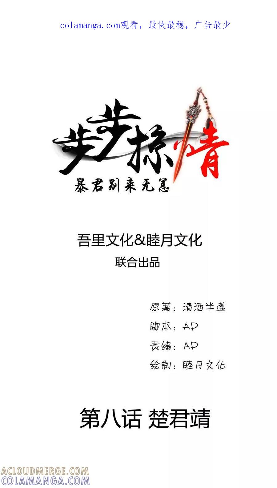 第8话楚君靖-步步掠情，暴君别来无恙-吾里文化（第1张）