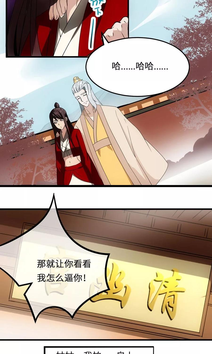 第9话放箭-步步掠情，暴君别来无恙-吾里文化（第20张）