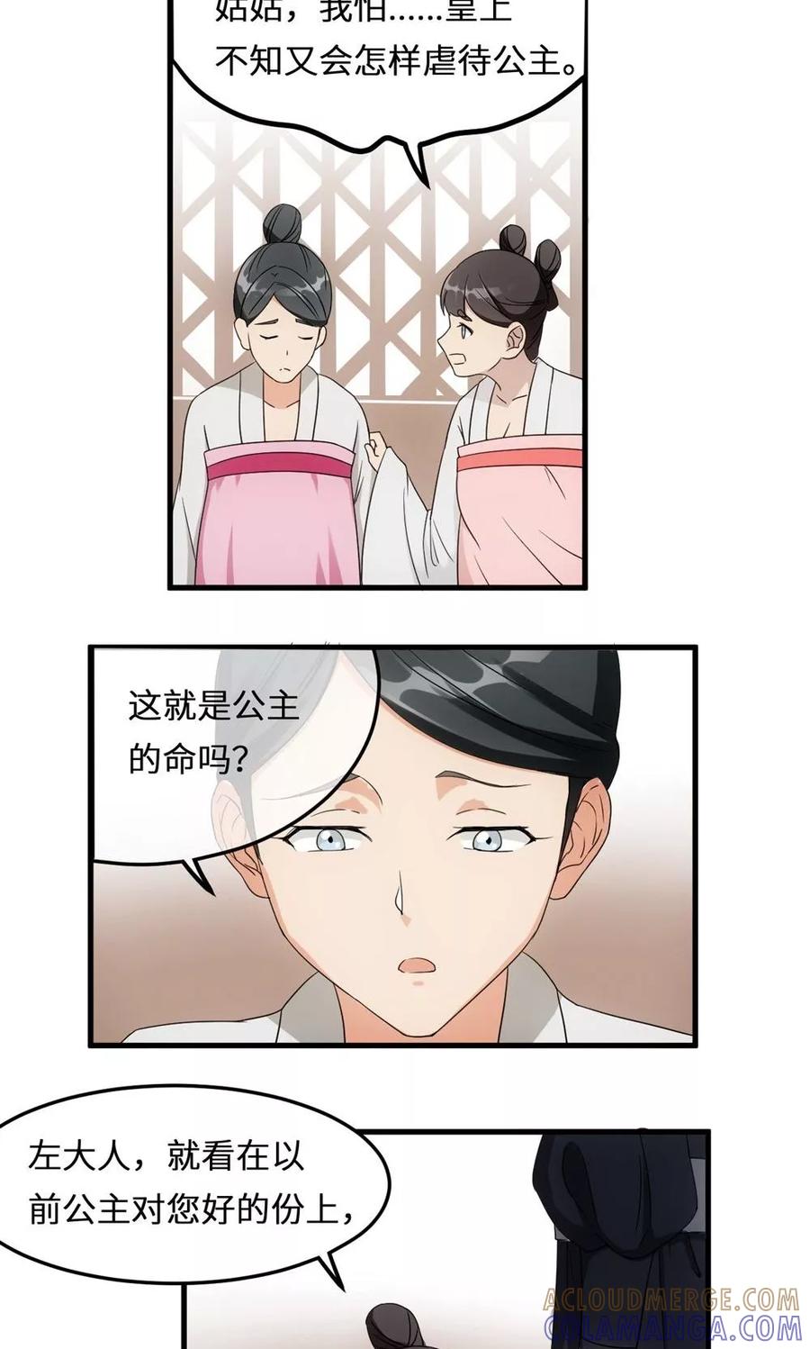 第9话放箭-步步掠情，暴君别来无恙-吾里文化（第21张）
