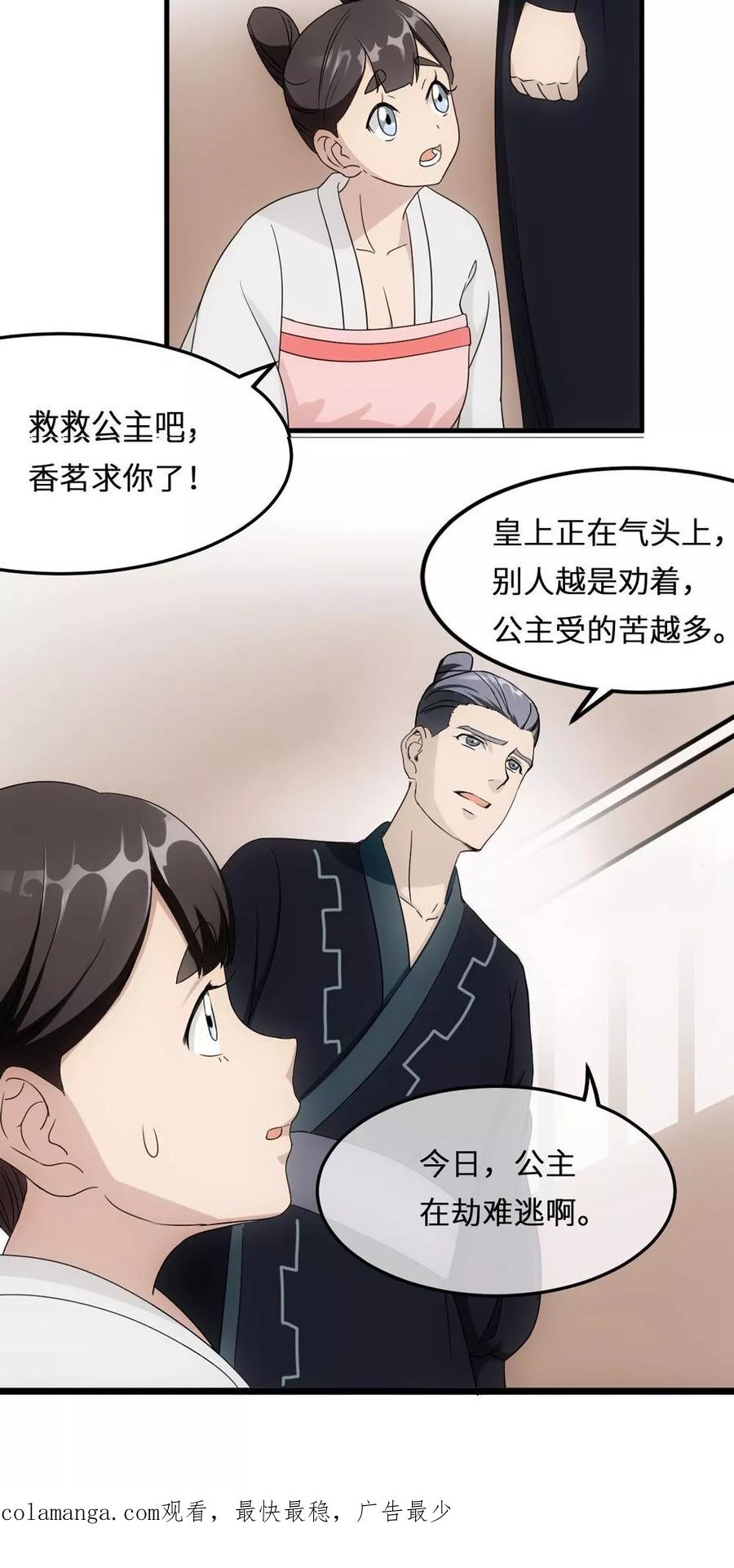 第9话放箭-步步掠情，暴君别来无恙-吾里文化（第22张）