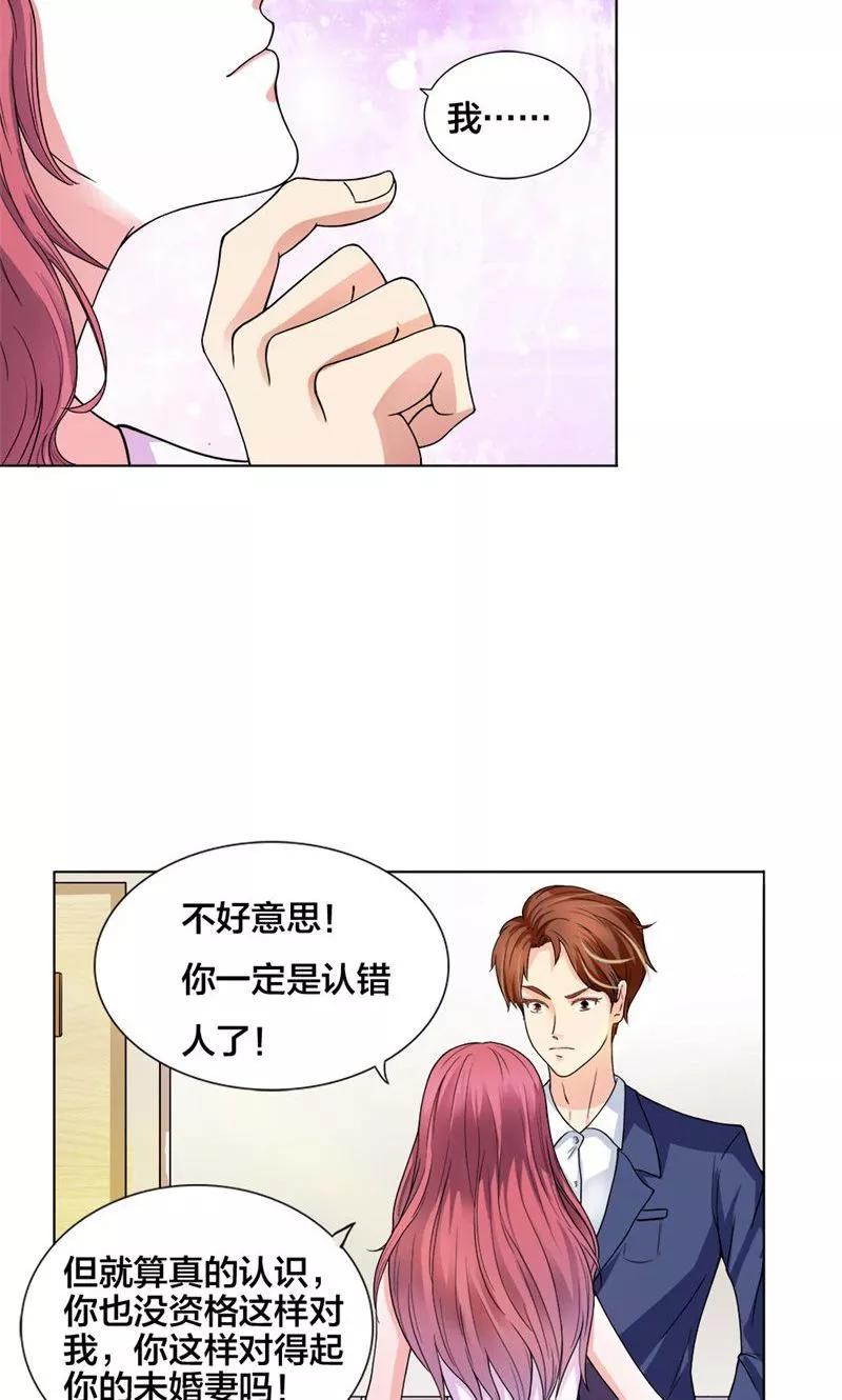 第1话想我了吗？-步步诱宠-左岸卡漫（第16张）