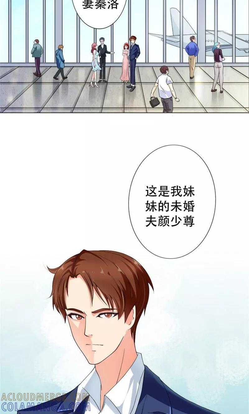 第1话想我了吗？-步步诱宠-左岸卡漫（第5张）