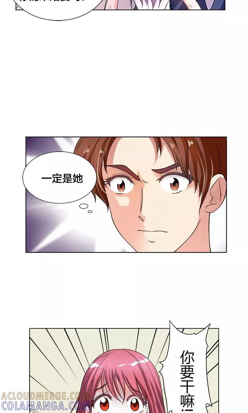 第1话想我了吗？-步步诱宠-左岸卡漫（第17张）