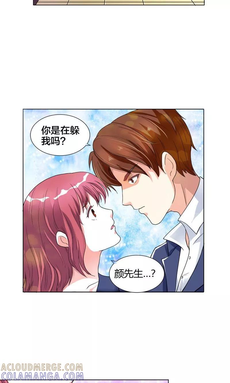 第1话想我了吗？-步步诱宠-左岸卡漫（第15张）