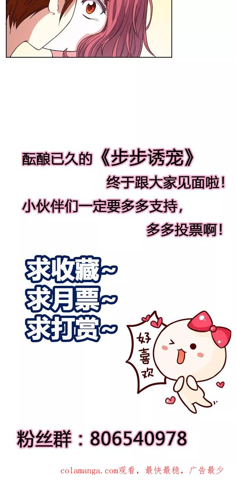 第1话想我了吗？-步步诱宠-左岸卡漫（第20张）