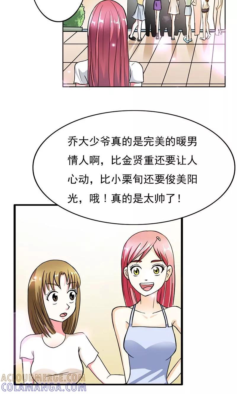 第10话送给我最爱的女人-步步诱宠-左岸卡漫（第3张）