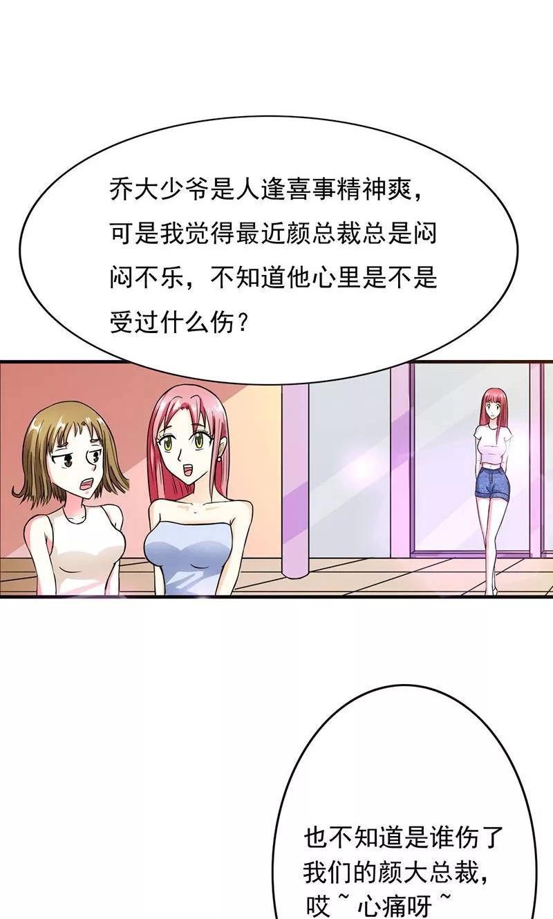 第10话送给我最爱的女人-步步诱宠-左岸卡漫（第4张）