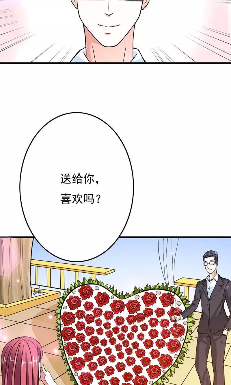 第10话送给我最爱的女人-步步诱宠-左岸卡漫（第8张）