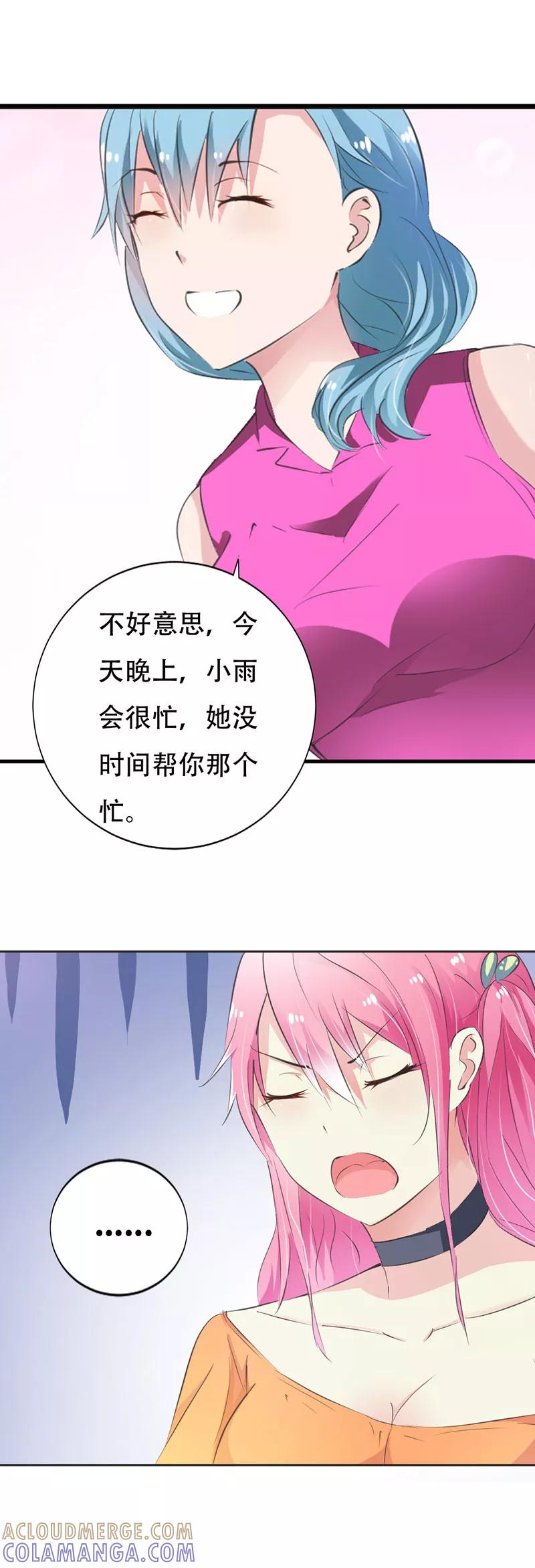 第14话你究竟想要怎样？-这个王子有毒-鱼骨动漫（第5张）