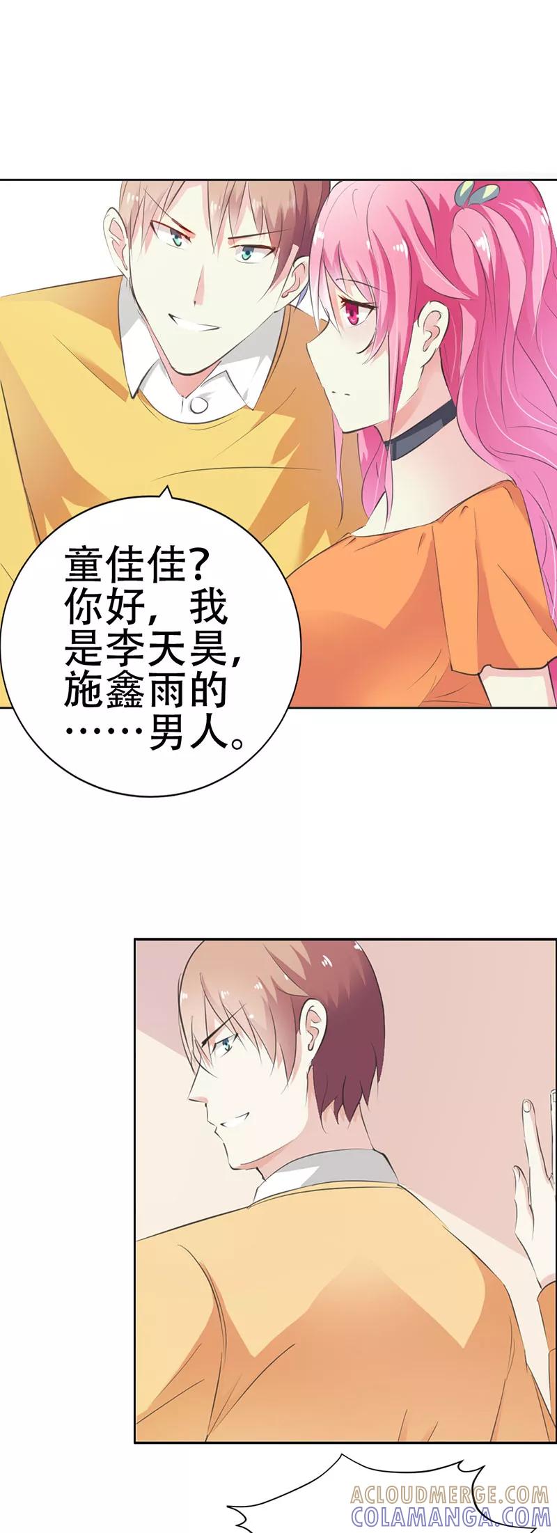第14话你究竟想要怎样？-这个王子有毒-鱼骨动漫（第6张）