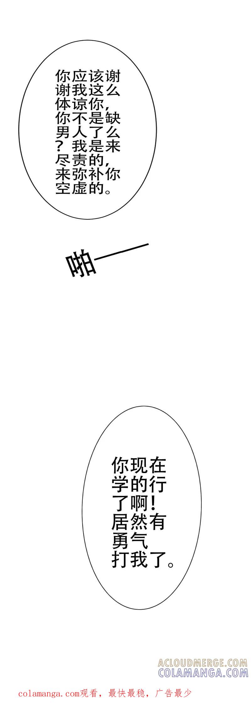 第14话你究竟想要怎样？-这个王子有毒-鱼骨动漫（第13张）