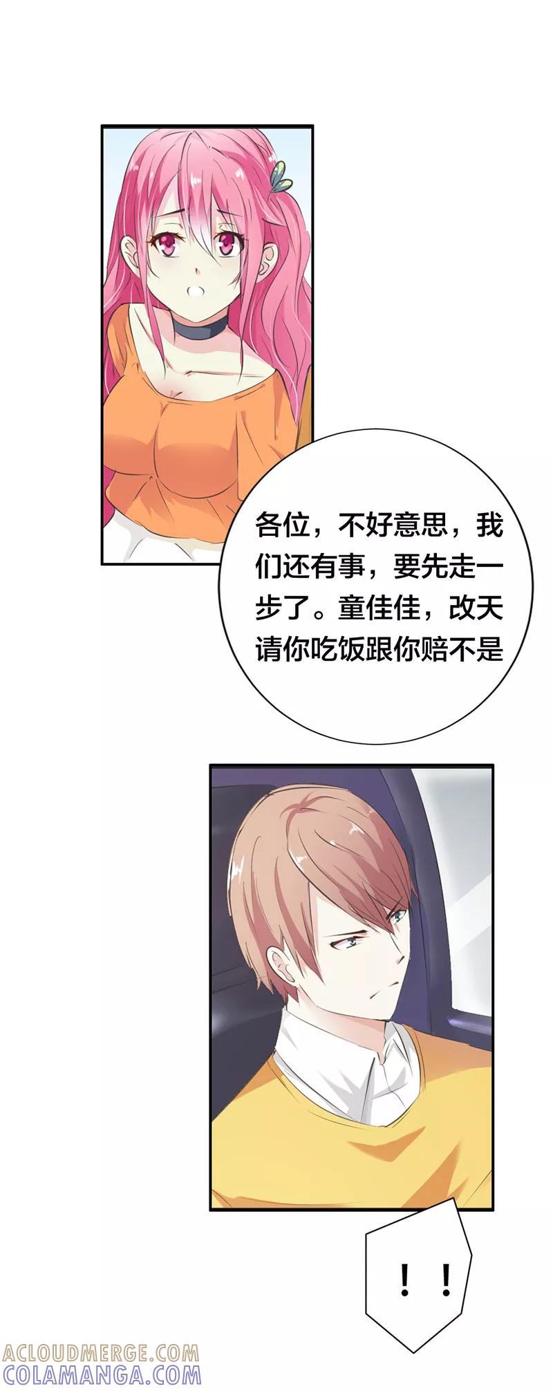 第14话你究竟想要怎样？-这个王子有毒-鱼骨动漫（第8张）