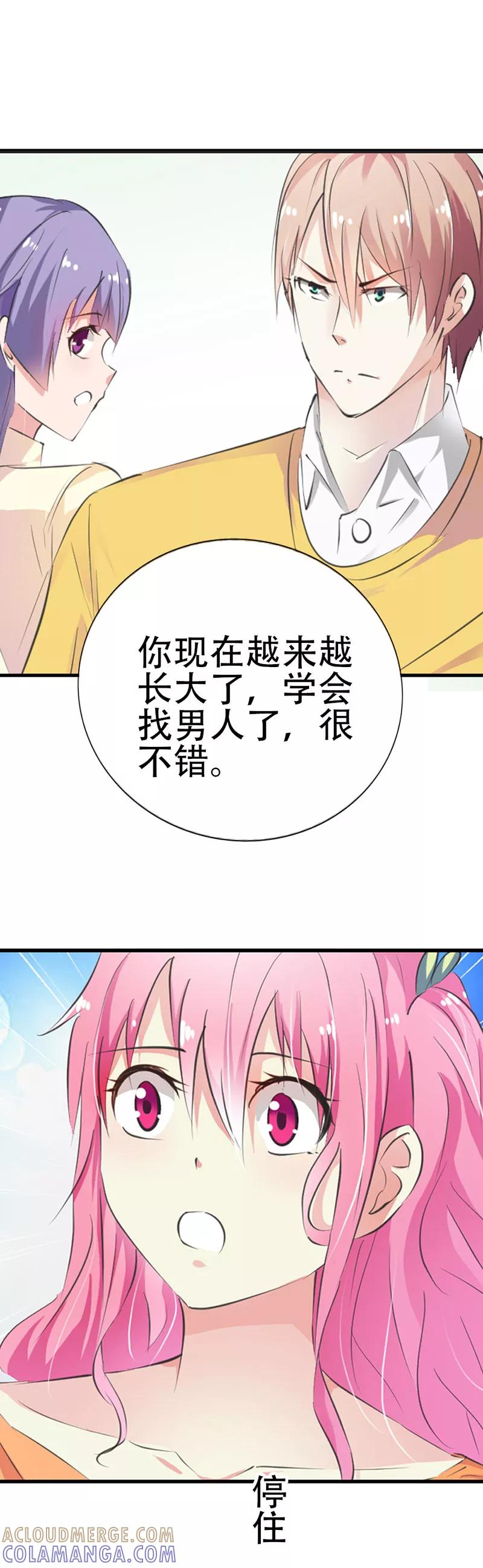 第14话你究竟想要怎样？-这个王子有毒-鱼骨动漫（第2张）