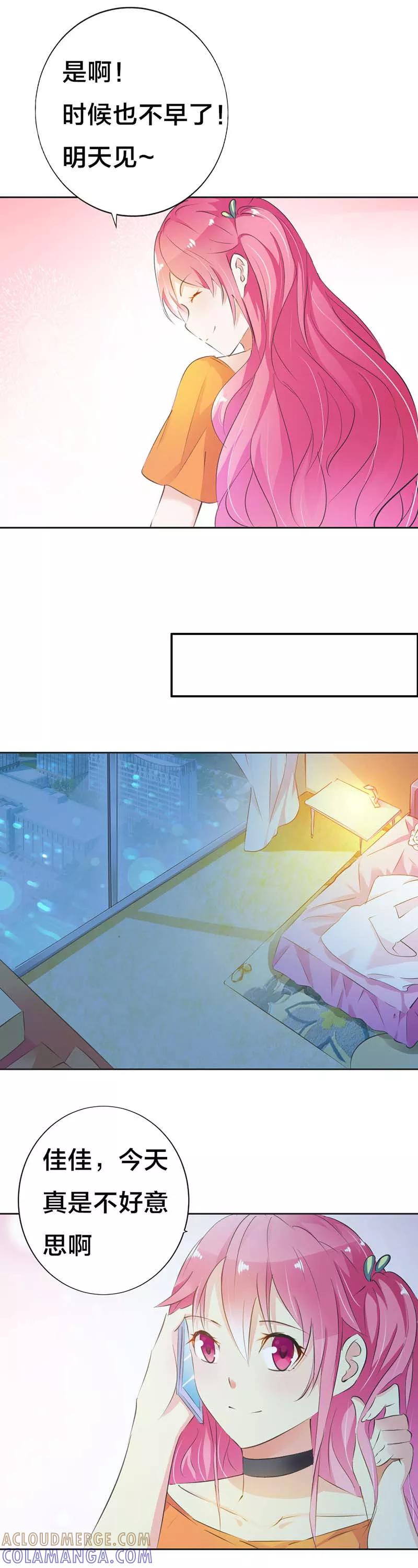 第16话跟踪我？-这个王子有毒-鱼骨动漫（第7张）
