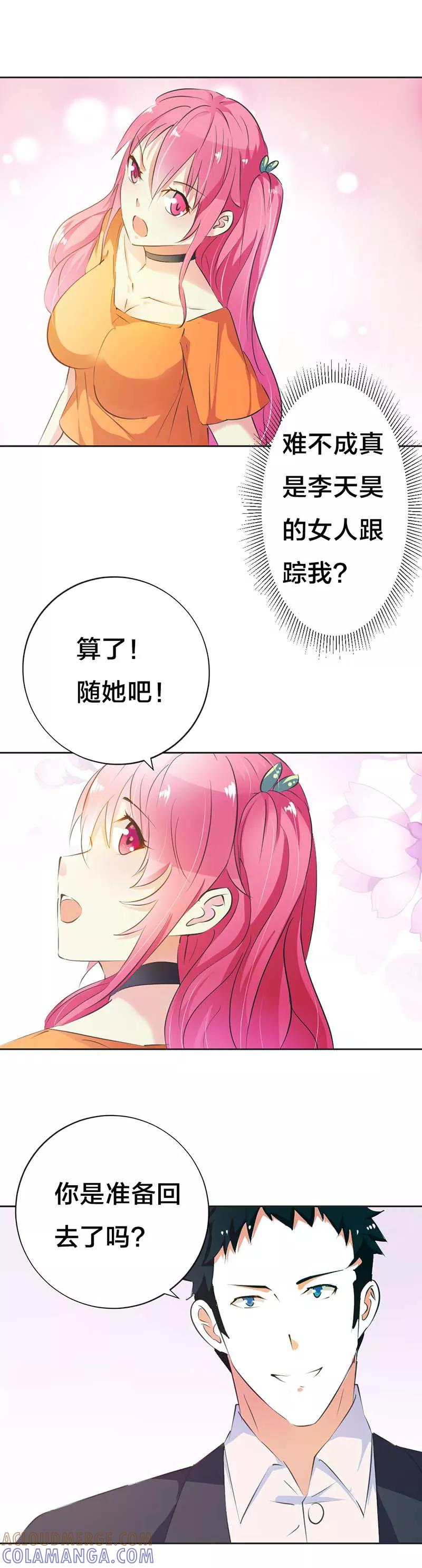 第16话跟踪我？-这个王子有毒-鱼骨动漫（第6张）