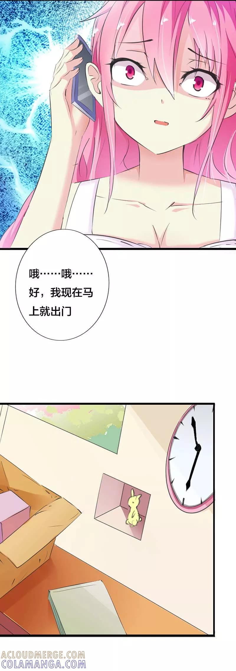 第17话情敌-这个王子有毒-鱼骨动漫（第5张）