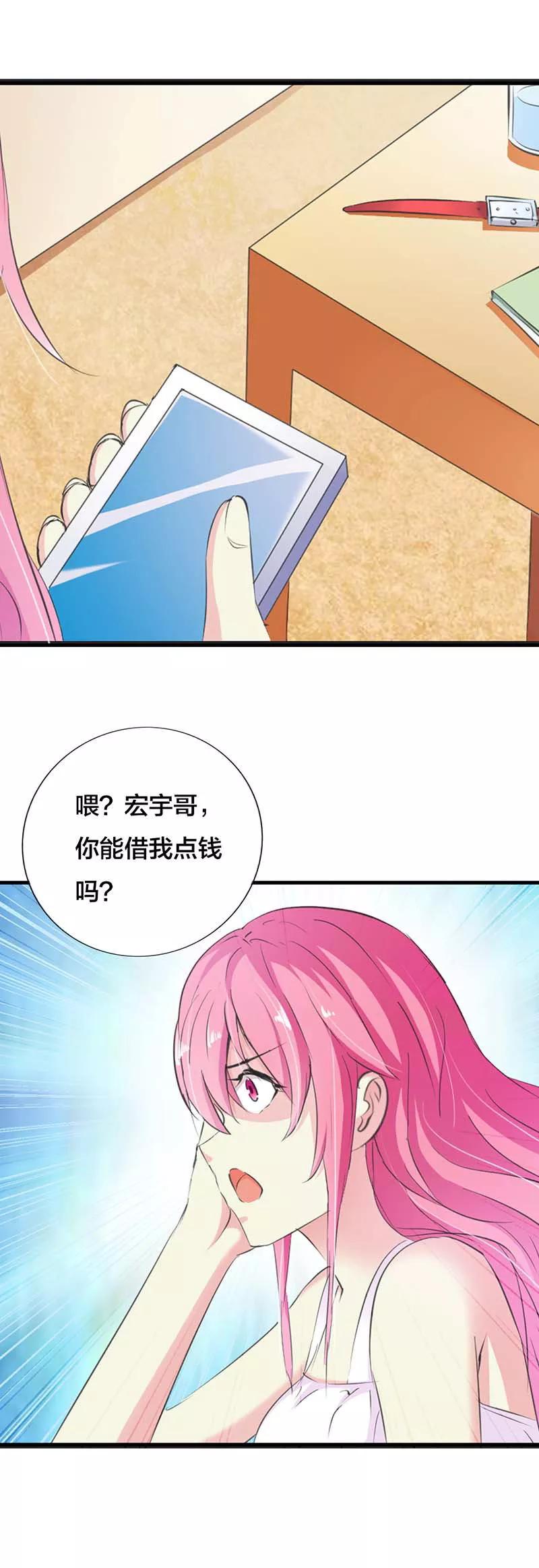 第17话情敌-这个王子有毒-鱼骨动漫（第6张）