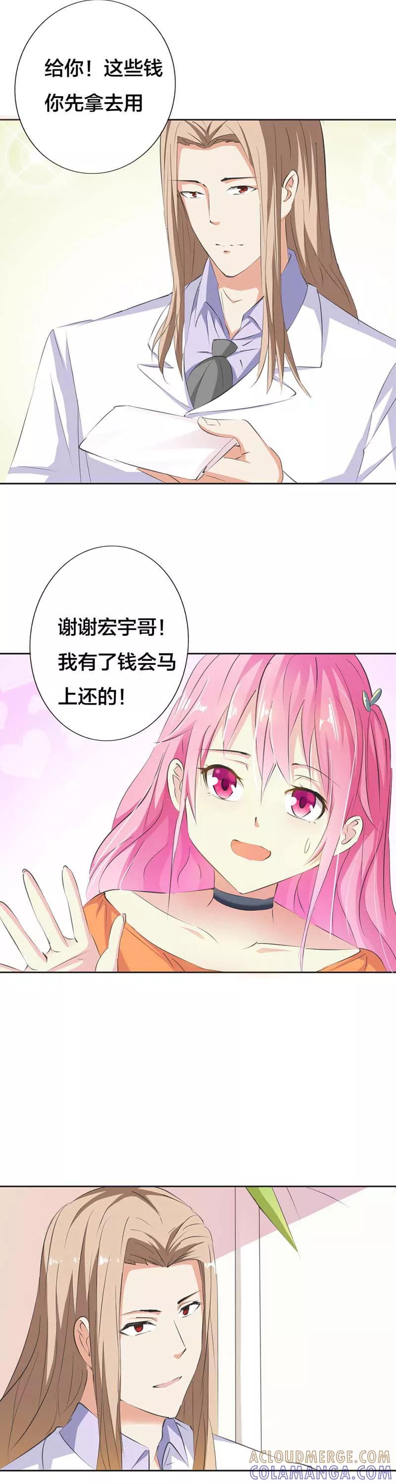第17话情敌-这个王子有毒-鱼骨动漫（第11张）