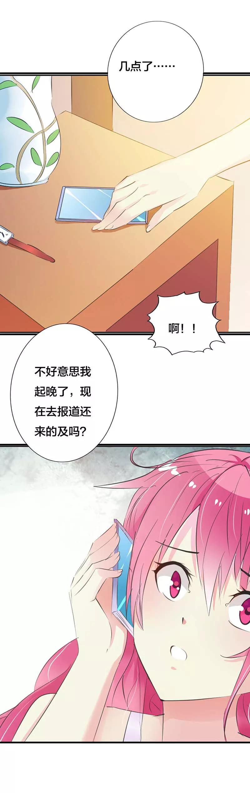 第17话情敌-这个王子有毒-鱼骨动漫（第4张）