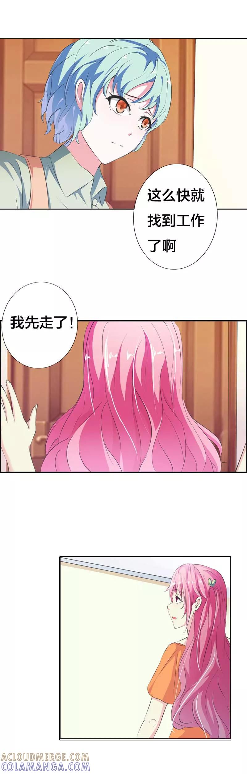 第17话情敌-这个王子有毒-鱼骨动漫（第9张）