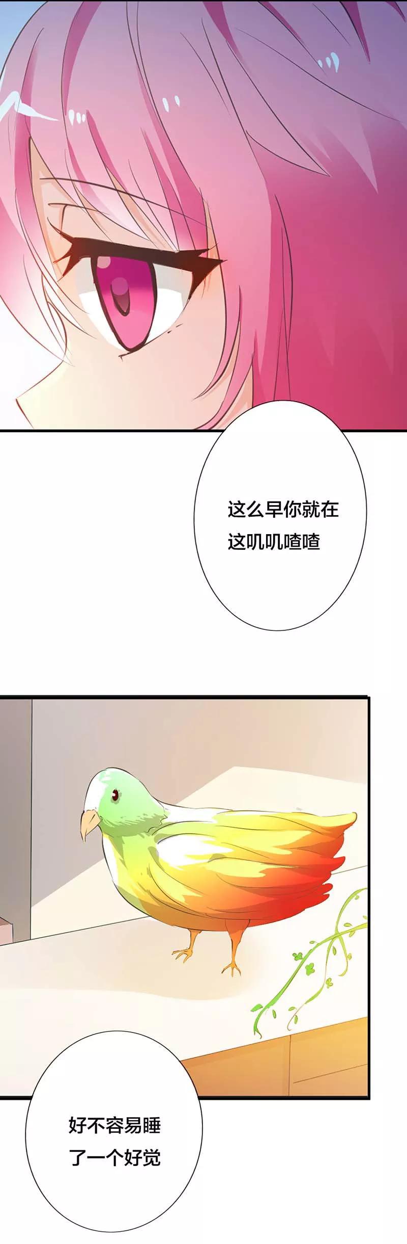 第17话情敌-这个王子有毒-鱼骨动漫（第2张）