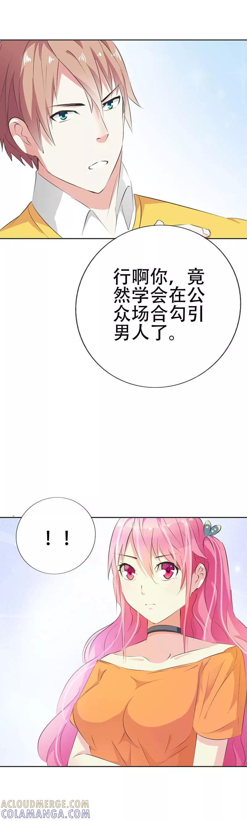 第18话一刀两断-这个王子有毒-鱼骨动漫（第9张）