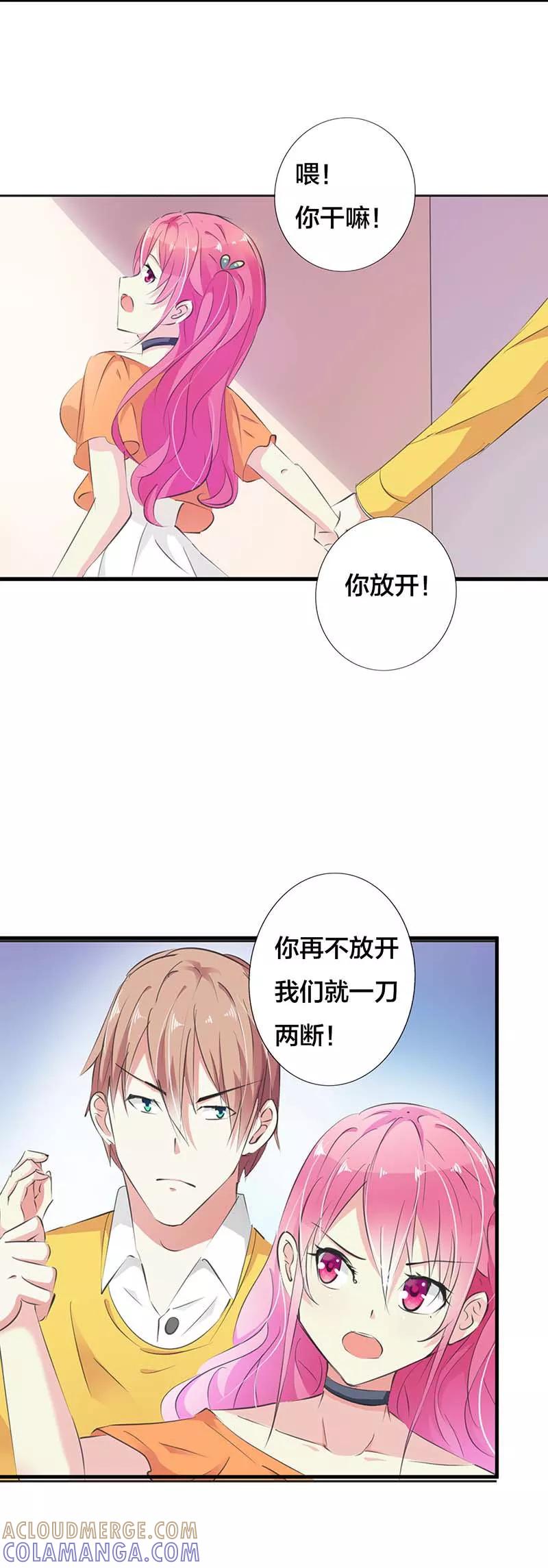 第18话一刀两断-这个王子有毒-鱼骨动漫（第13张）