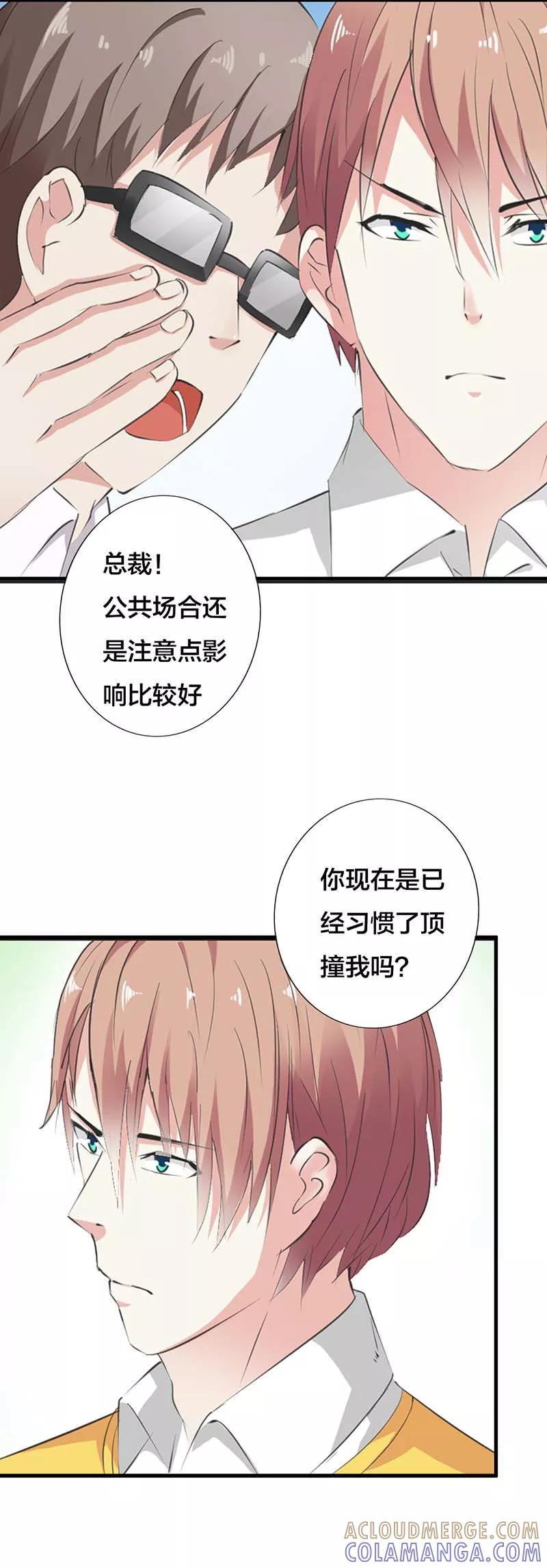 第18话一刀两断-这个王子有毒-鱼骨动漫（第11张）